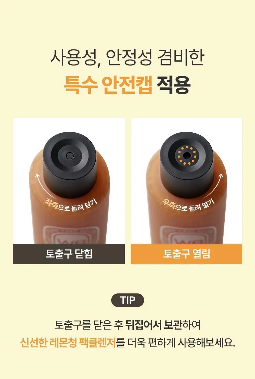 [조효진 소개템] 조성아뷰티 원더바스 레몬청 팩클렌저 200ml 상세페이지 26